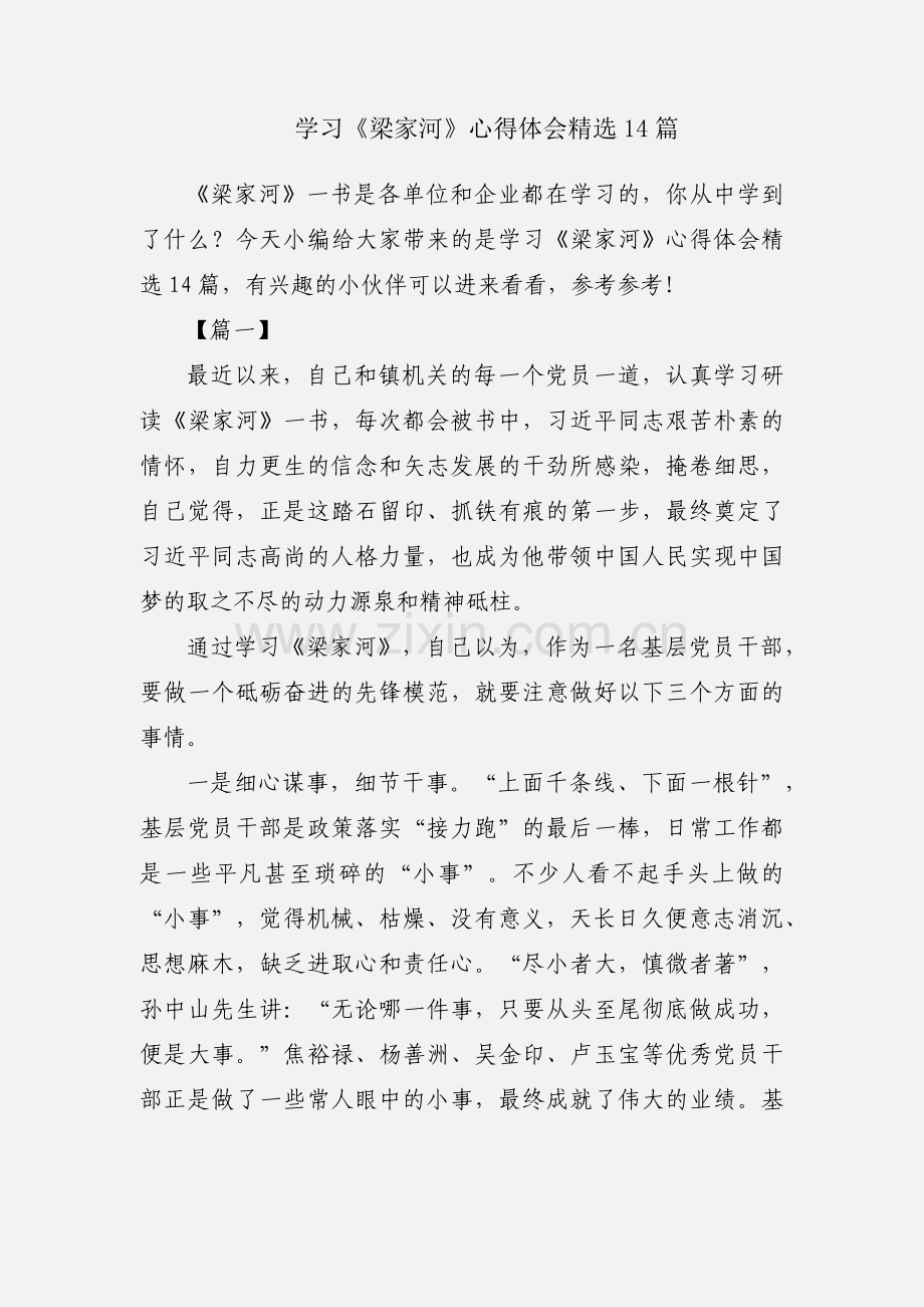 学习《梁家河》心得体会14篇.docx_第1页