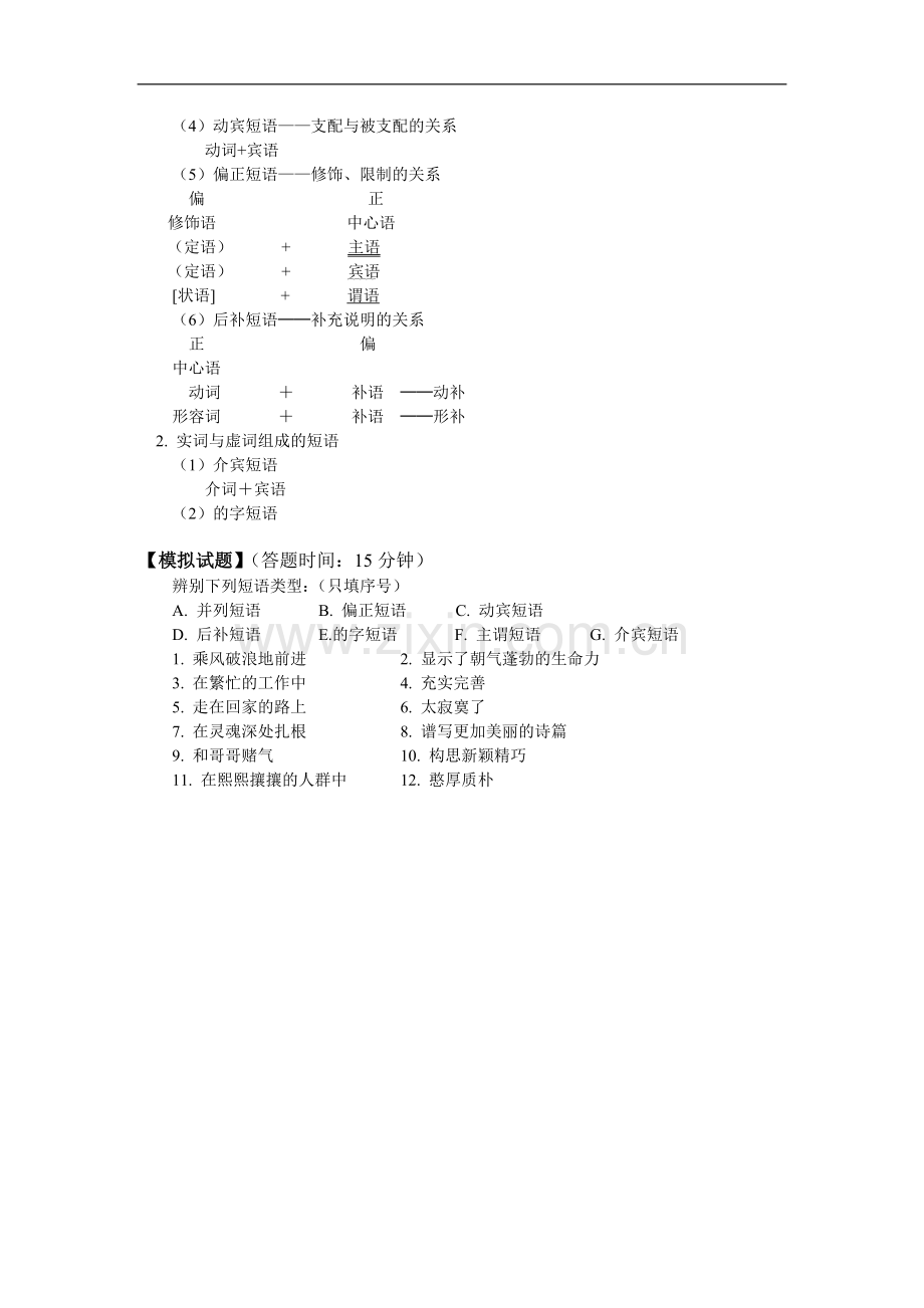 八年级语文-语法知识-人教版.doc_第2页