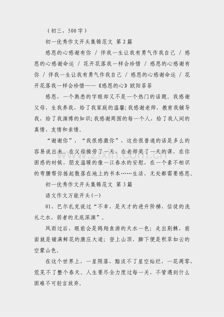 初一优秀作文开头集锦范文(汇总16篇).pdf_第2页