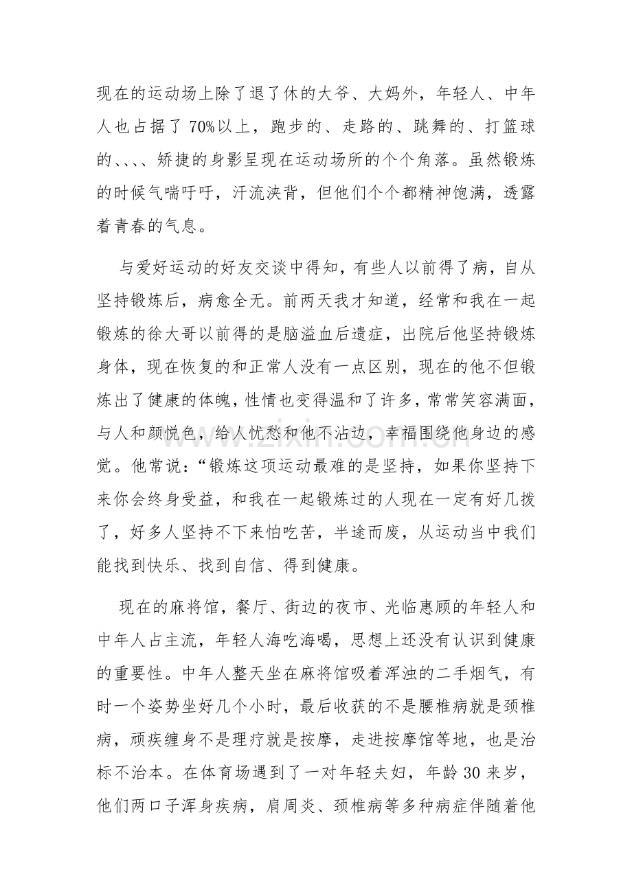 我运动、我健康、我快乐.docx_第2页