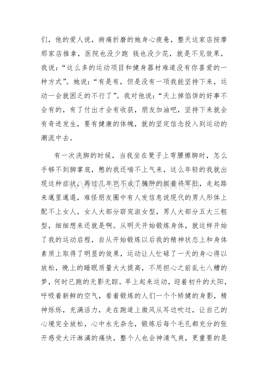 我运动、我健康、我快乐.docx_第3页