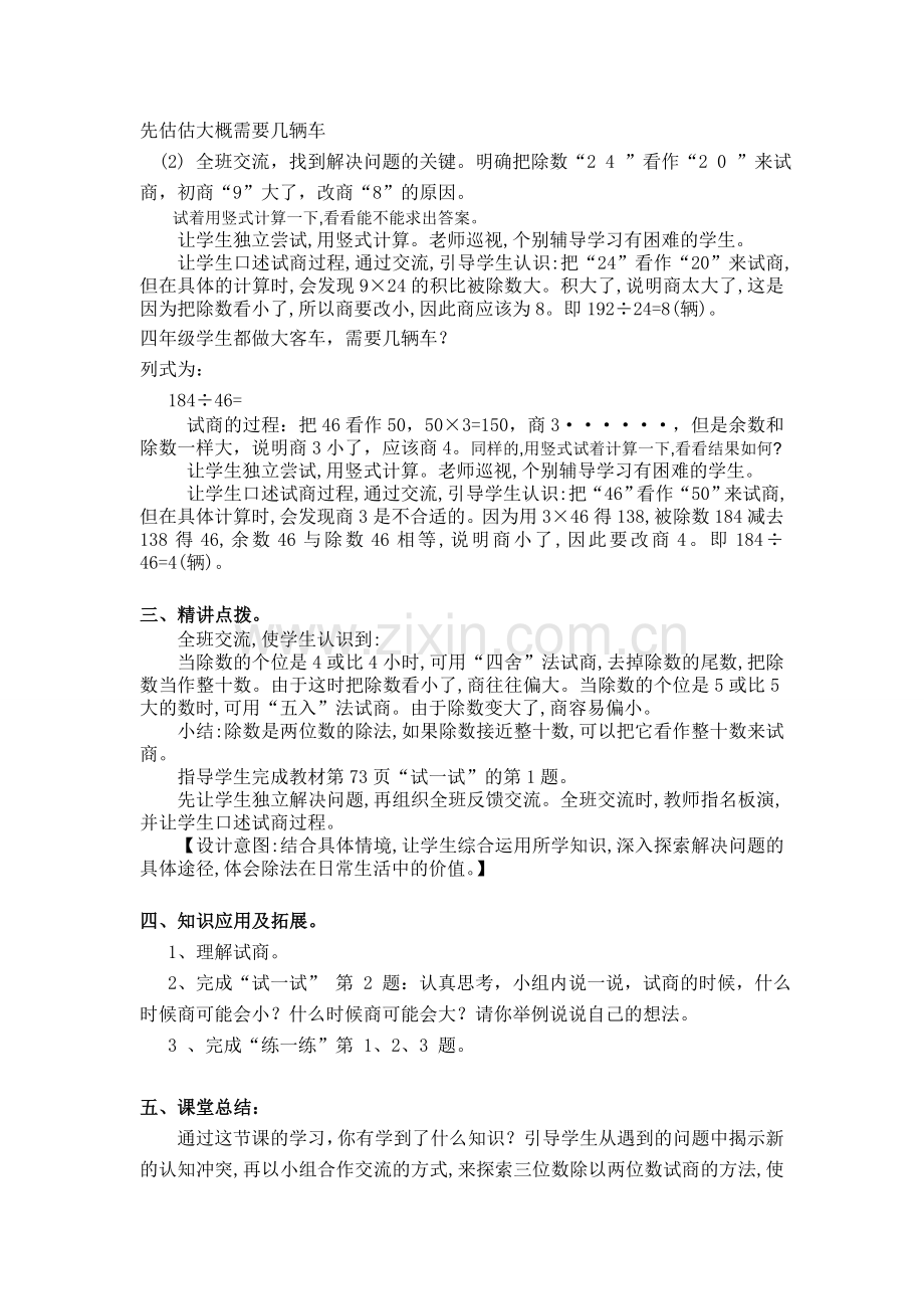 北师大版四上数学第三课时--秋游.doc_第2页