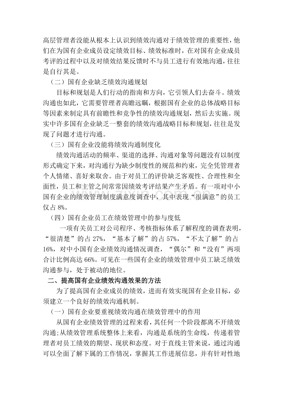 企业人力资源管理师二级论文人力资源管理论文.doc_第3页