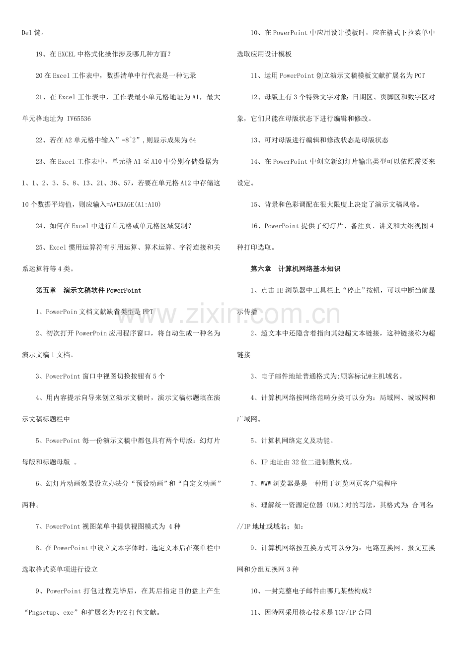 2021年自考00018计算机应用基础.doc_第3页