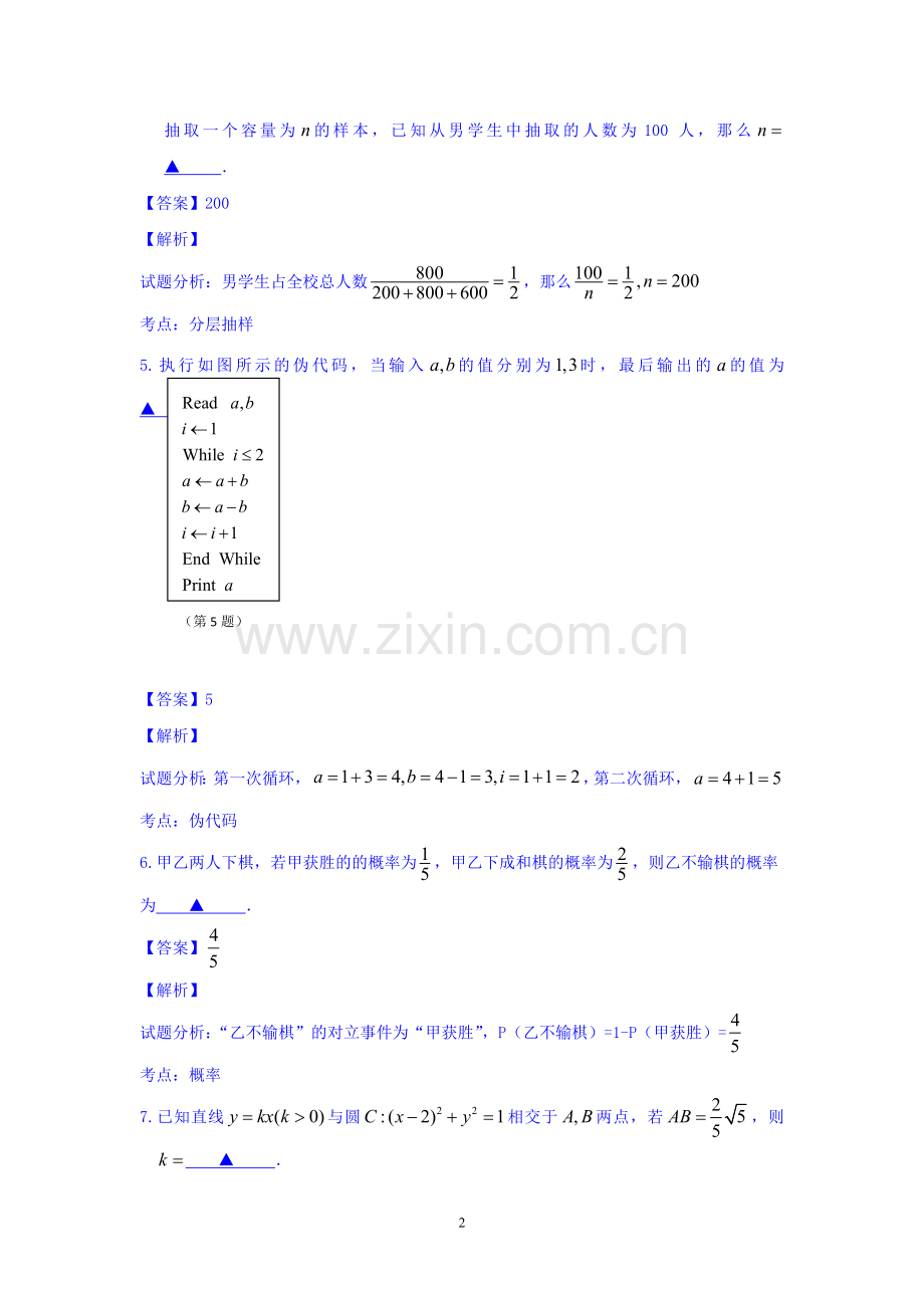 高三数学-泰州市2016届高三上学期第一次模拟考试数学试题.doc_第2页