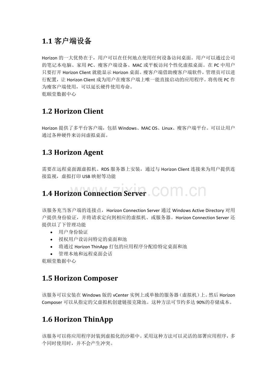 桌面虚拟化部署VMware-Horizon-View-7部署图文教程.docx_第2页