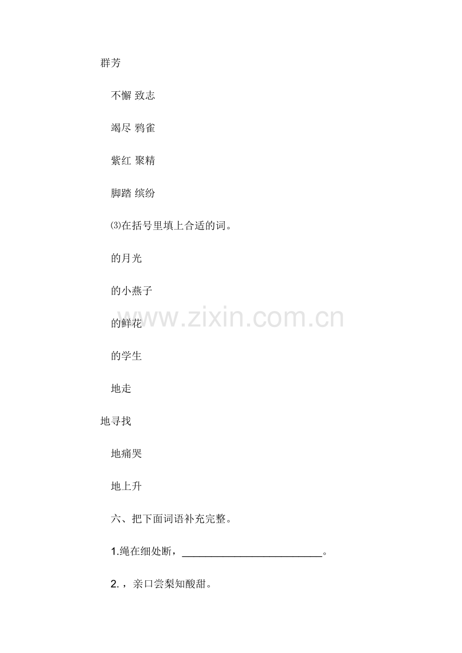 (教师演讲稿)爱与责任.docx_第3页