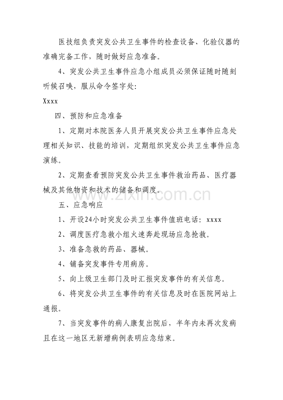 xx医院突发公共卫生事件应急预案.doc_第3页