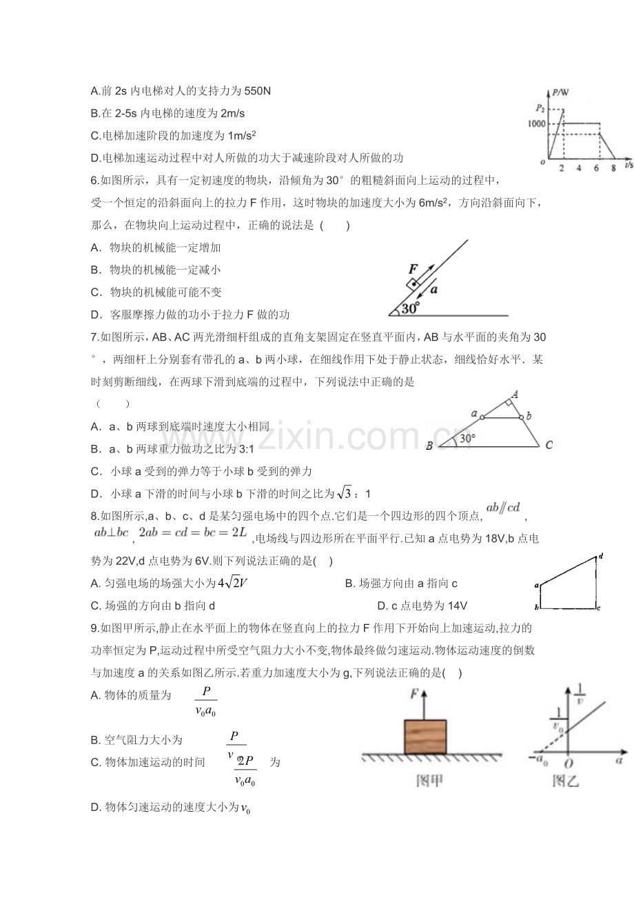 山东省临沂市2016届高三上学期期中考试物理试题含答案.doc_第2页