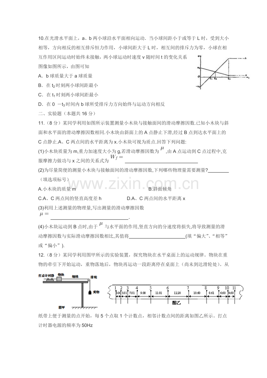 山东省临沂市2016届高三上学期期中考试物理试题含答案.doc_第3页