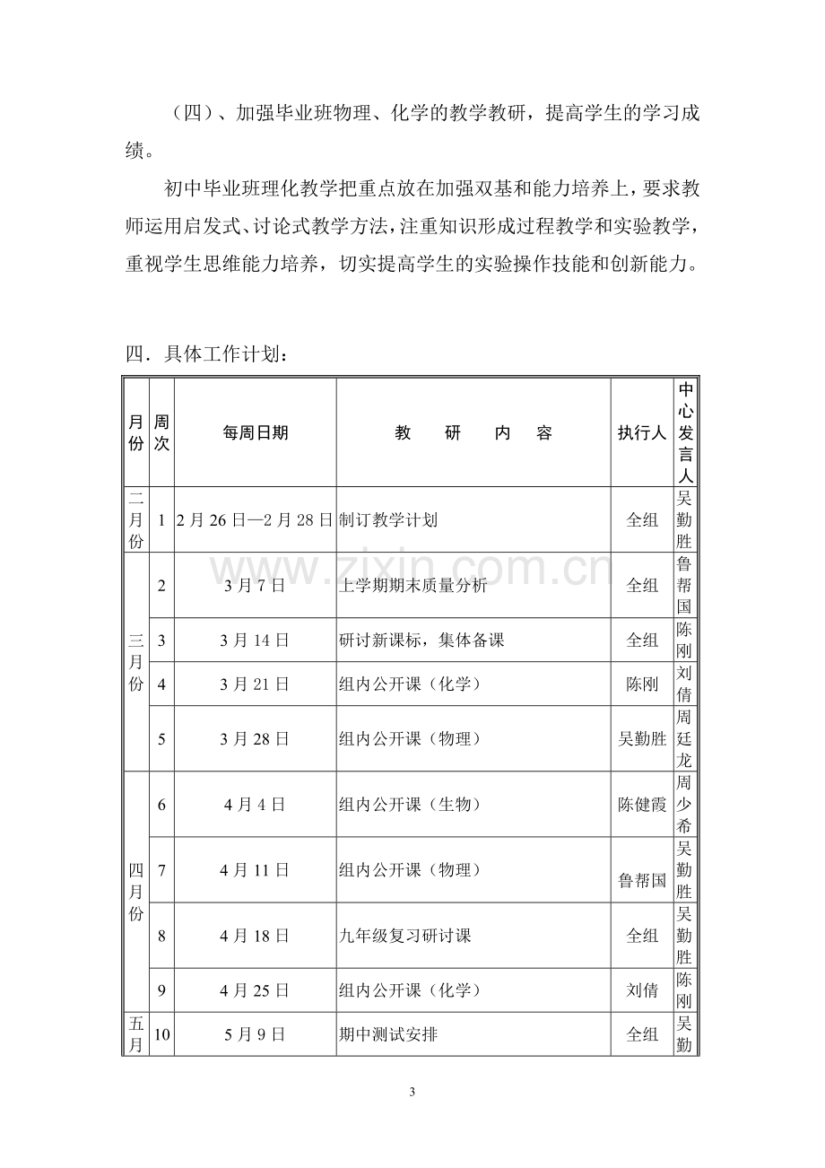 2018春理化生教研组工作计划.doc_第3页