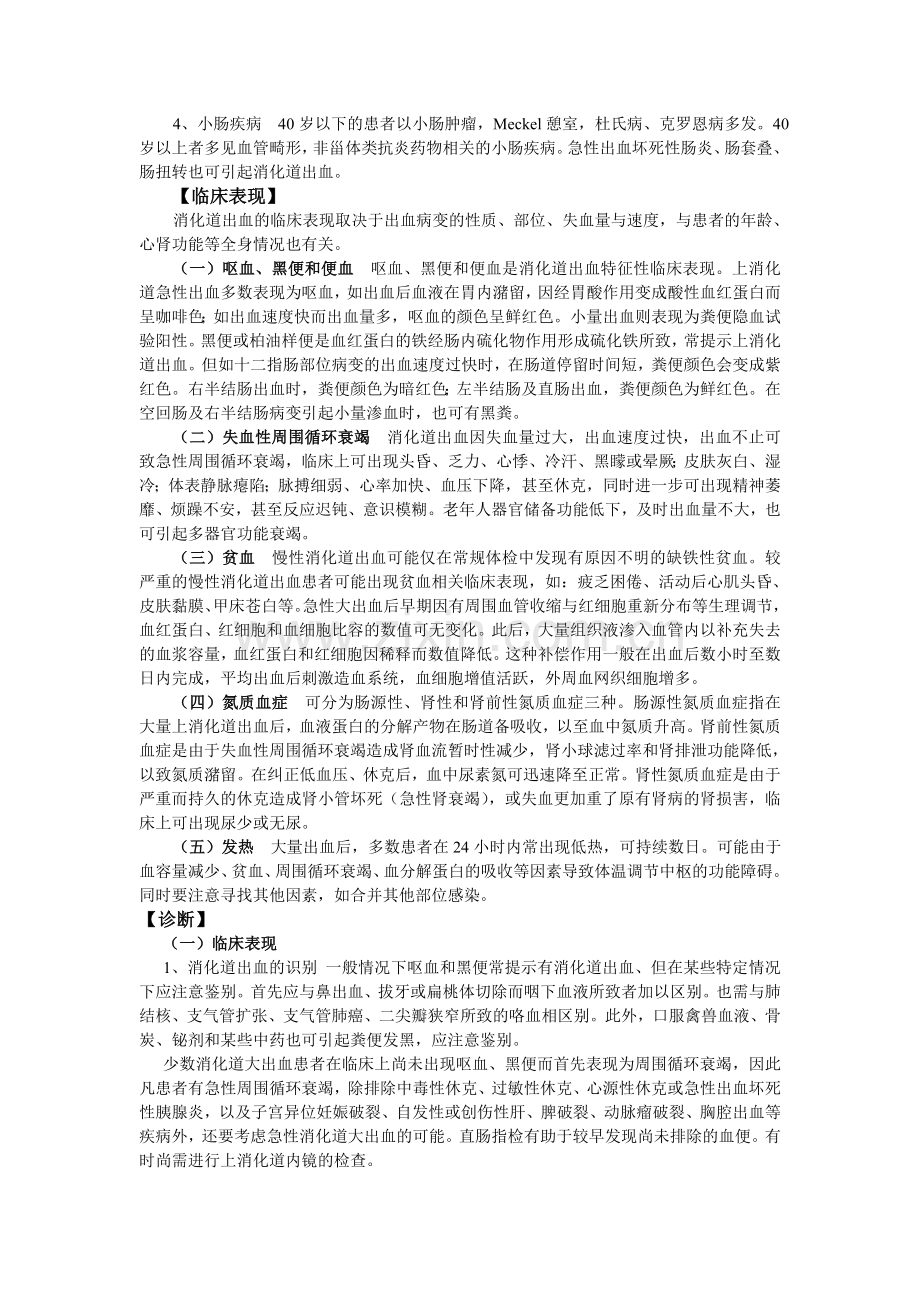 消化道出血.doc_第2页