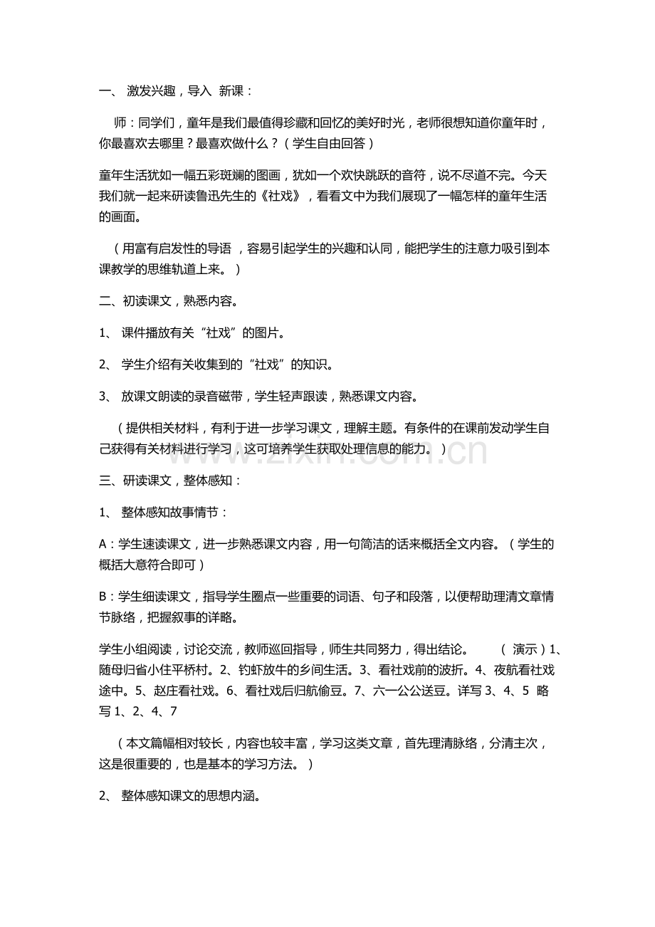 设计教学设计.docx_第2页