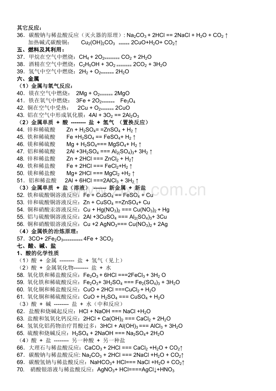 初中化学方程式大全-物质反应现象.doc_第2页