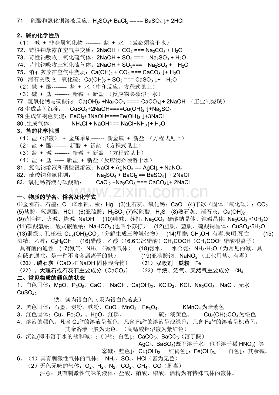 初中化学方程式大全-物质反应现象.doc_第3页