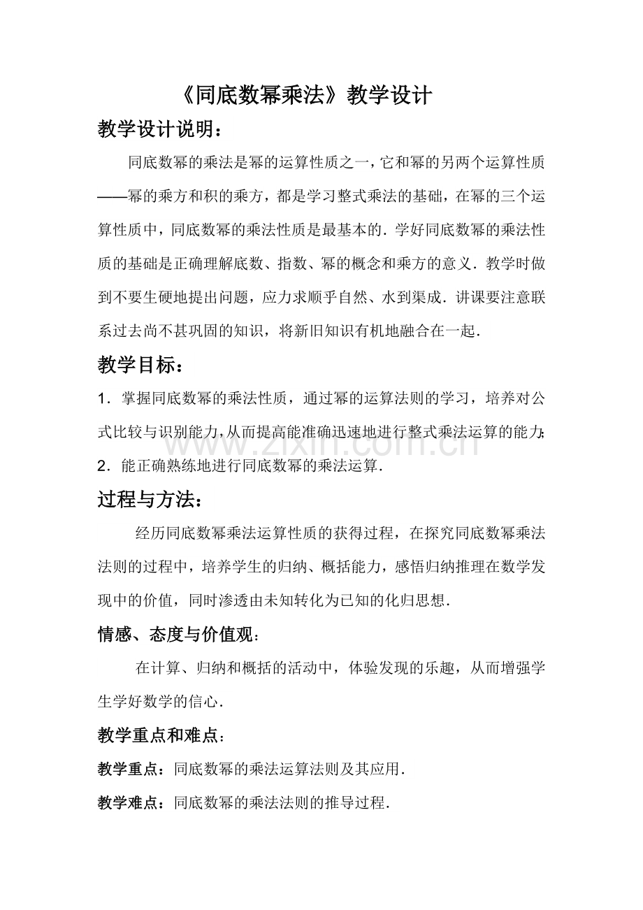 《同底数幂乘法》.docx_第1页