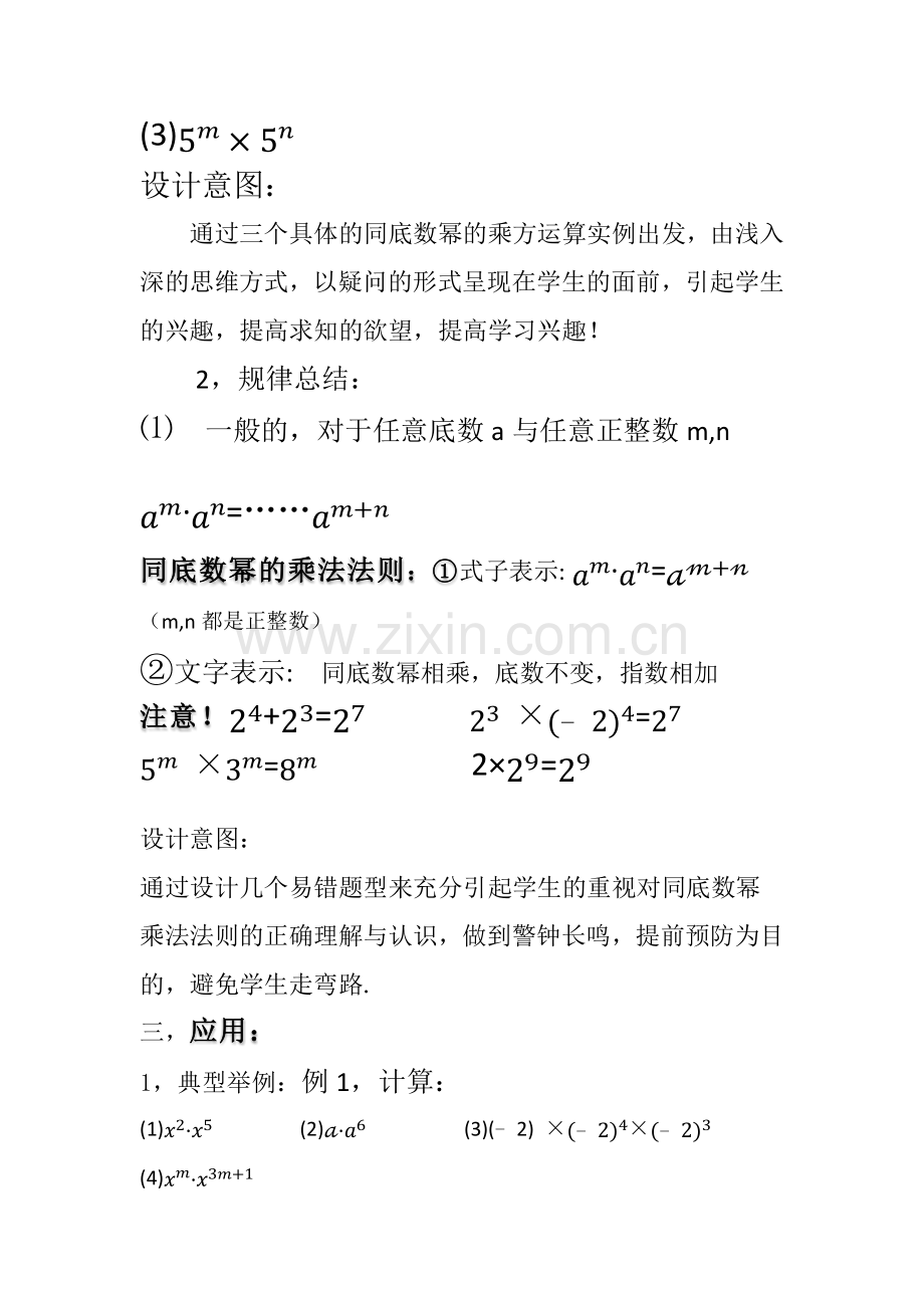 《同底数幂乘法》.docx_第3页