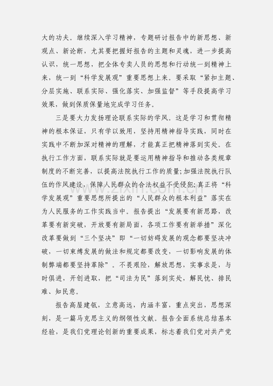 法院法警实习心得-法院法警工作实习报告范文.docx_第2页