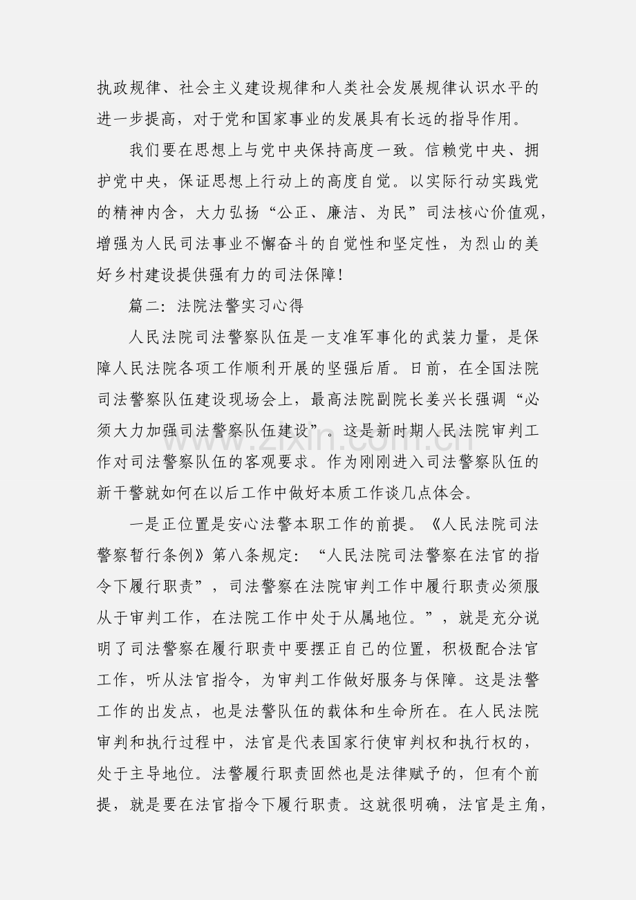 法院法警实习心得-法院法警工作实习报告范文.docx_第3页