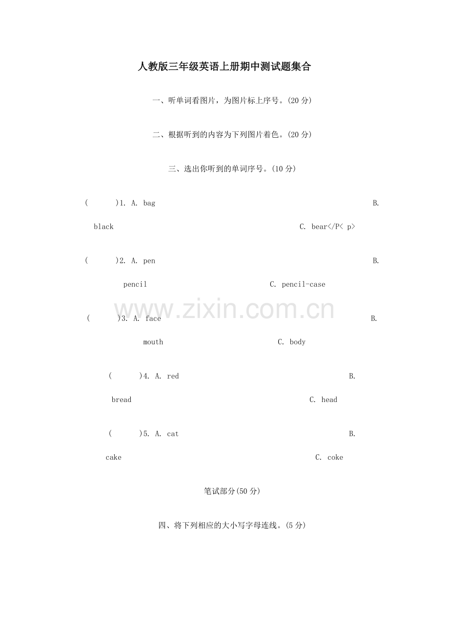 人教版三年级英语上册期中测试题集合.doc_第1页