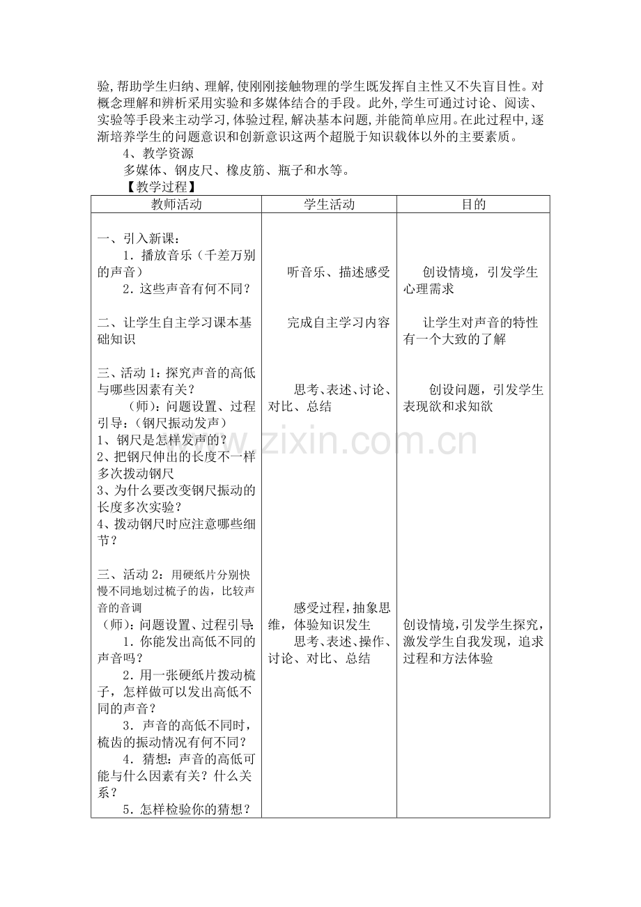 八上物理初二物理《声音的特性》教学设计.doc_第2页