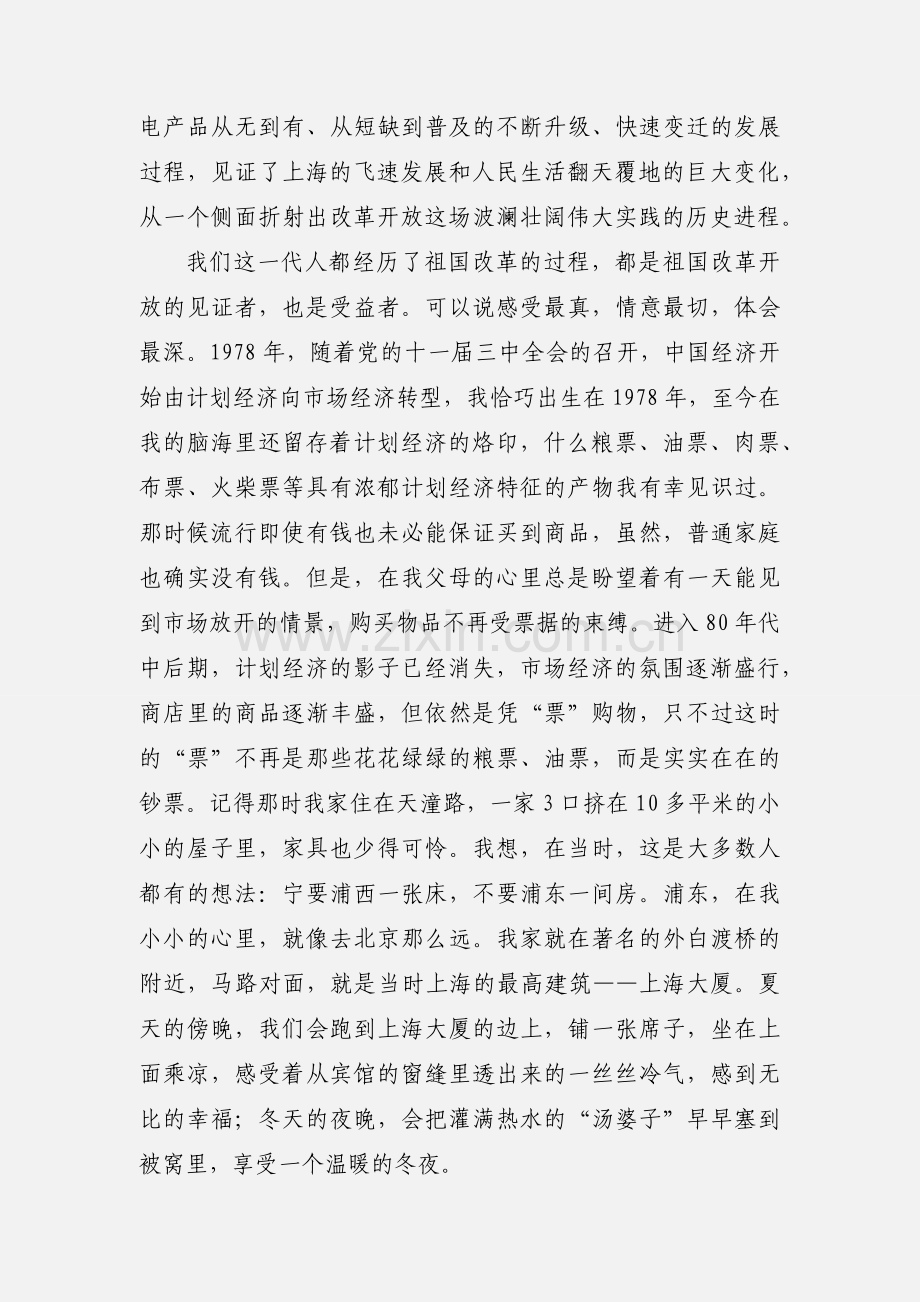 改革开放40周年工作方面的心得体会范文10篇.docx_第3页