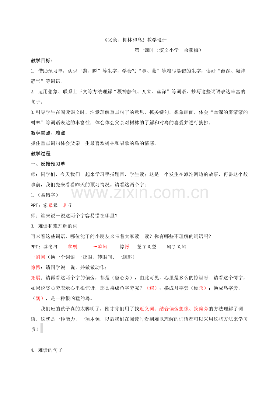 《父亲、树林和鸟》公开课教案教学设计-一等奖-第三稿.docx_第1页