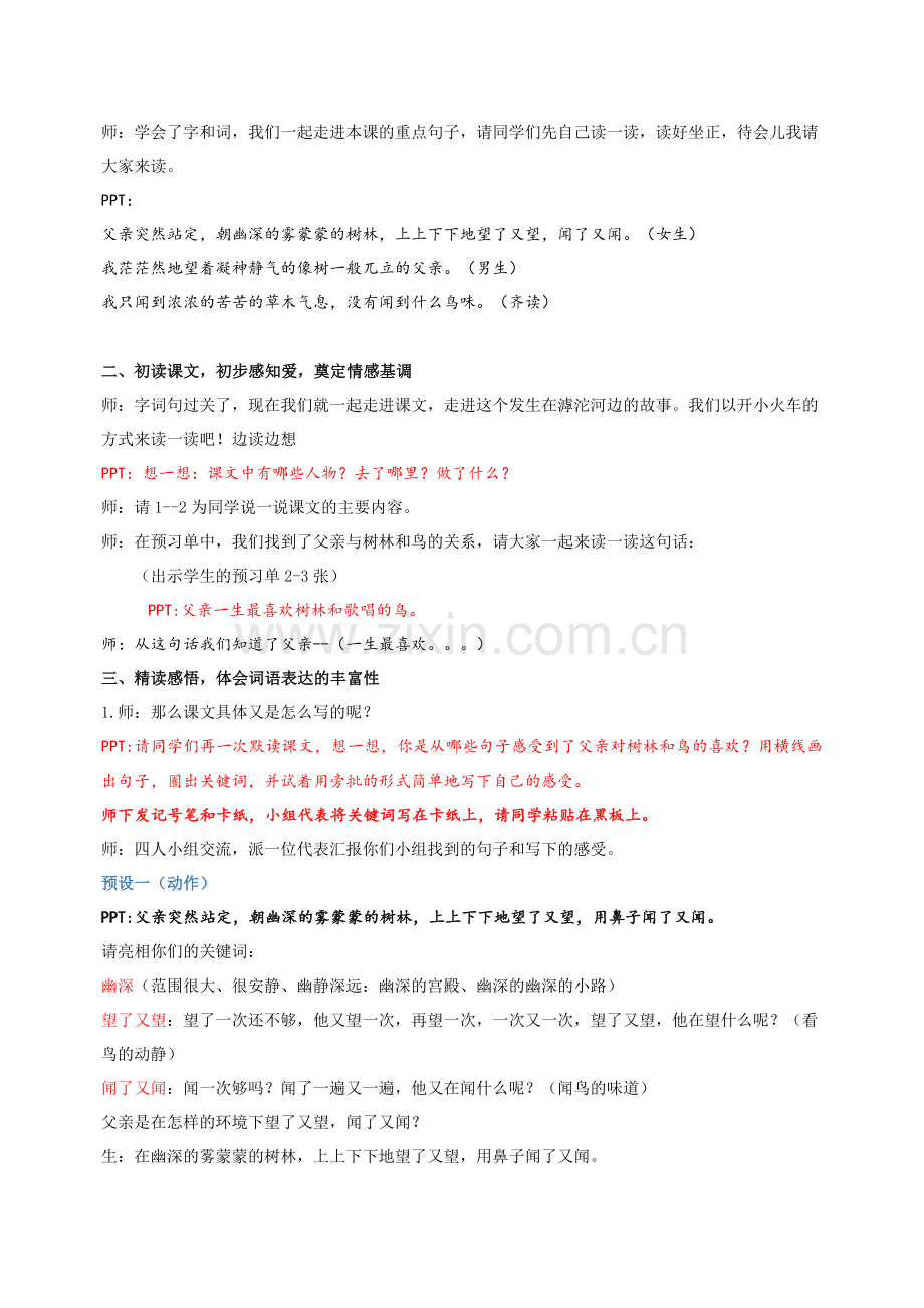 《父亲、树林和鸟》公开课教案教学设计-一等奖-第三稿.docx_第2页