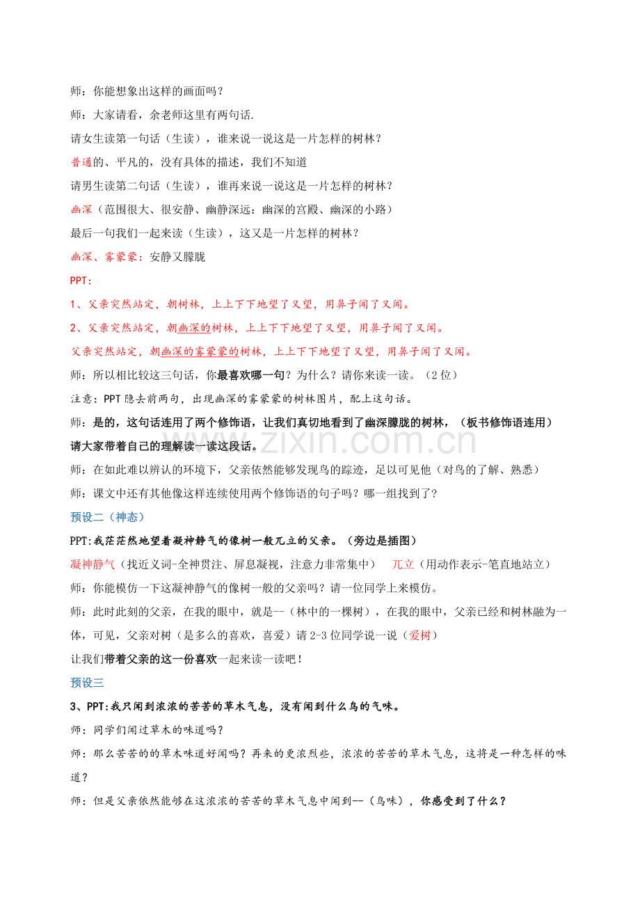 《父亲、树林和鸟》公开课教案教学设计-一等奖-第三稿.docx_第3页