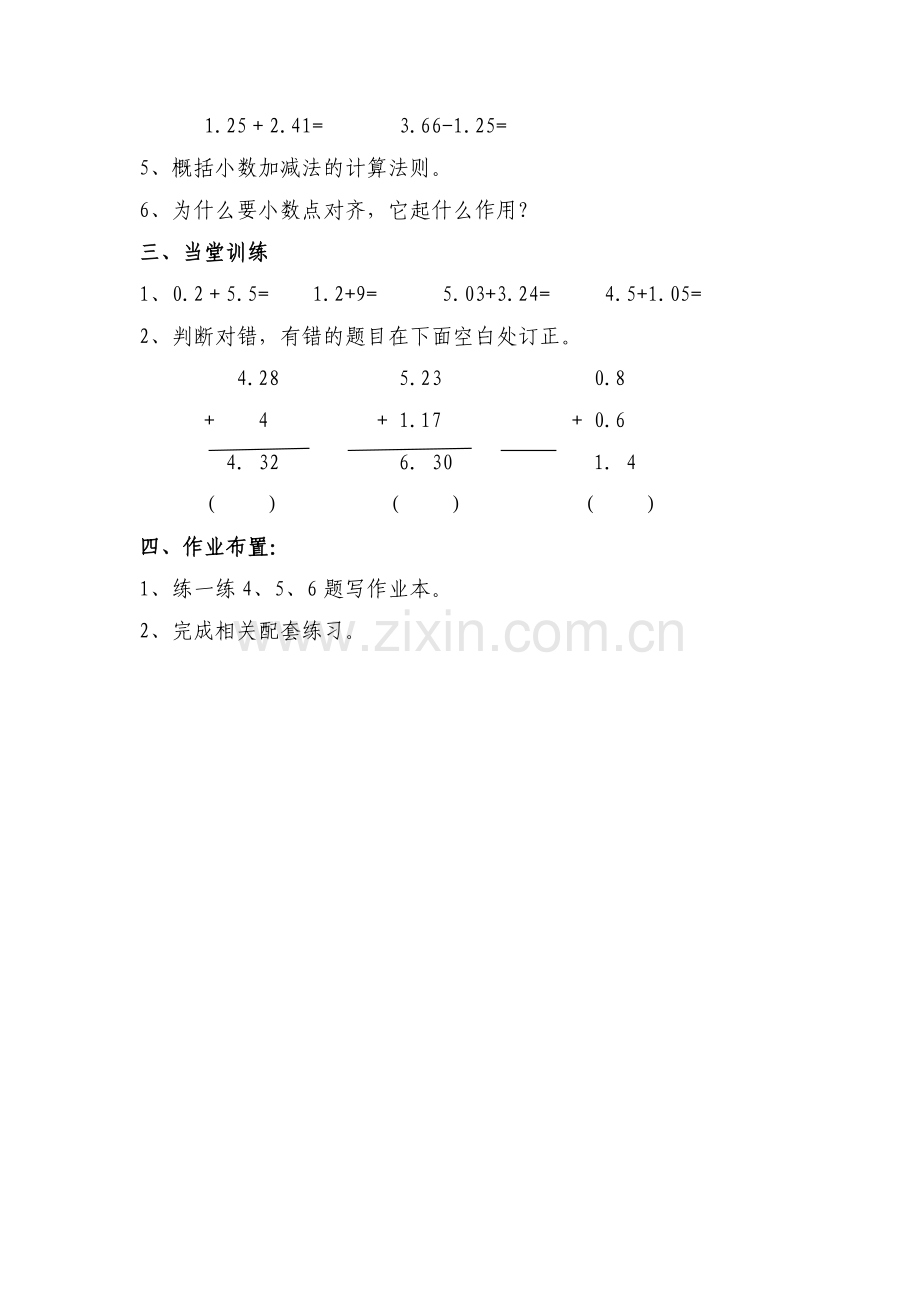 小学数学北师大四年级四年级下册买菜.docx_第2页