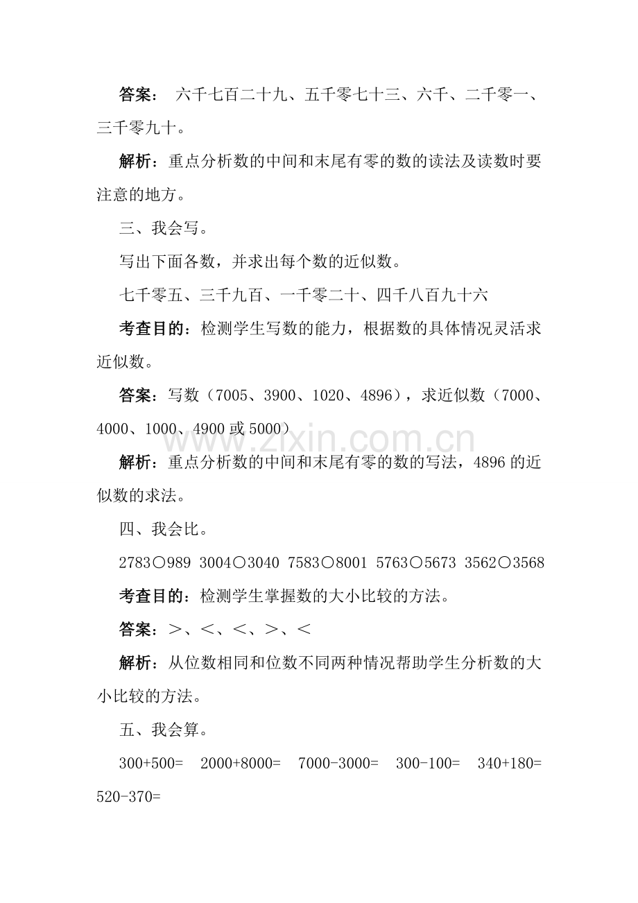 人教版数学二年级下册-10总复习-随堂测试习题04.doc_第2页