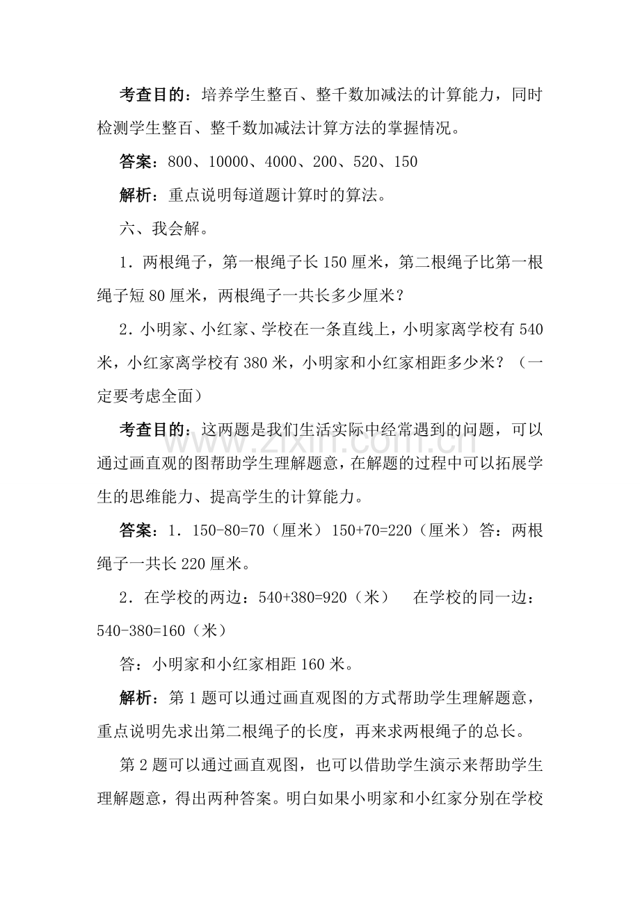 人教版数学二年级下册-10总复习-随堂测试习题04.doc_第3页