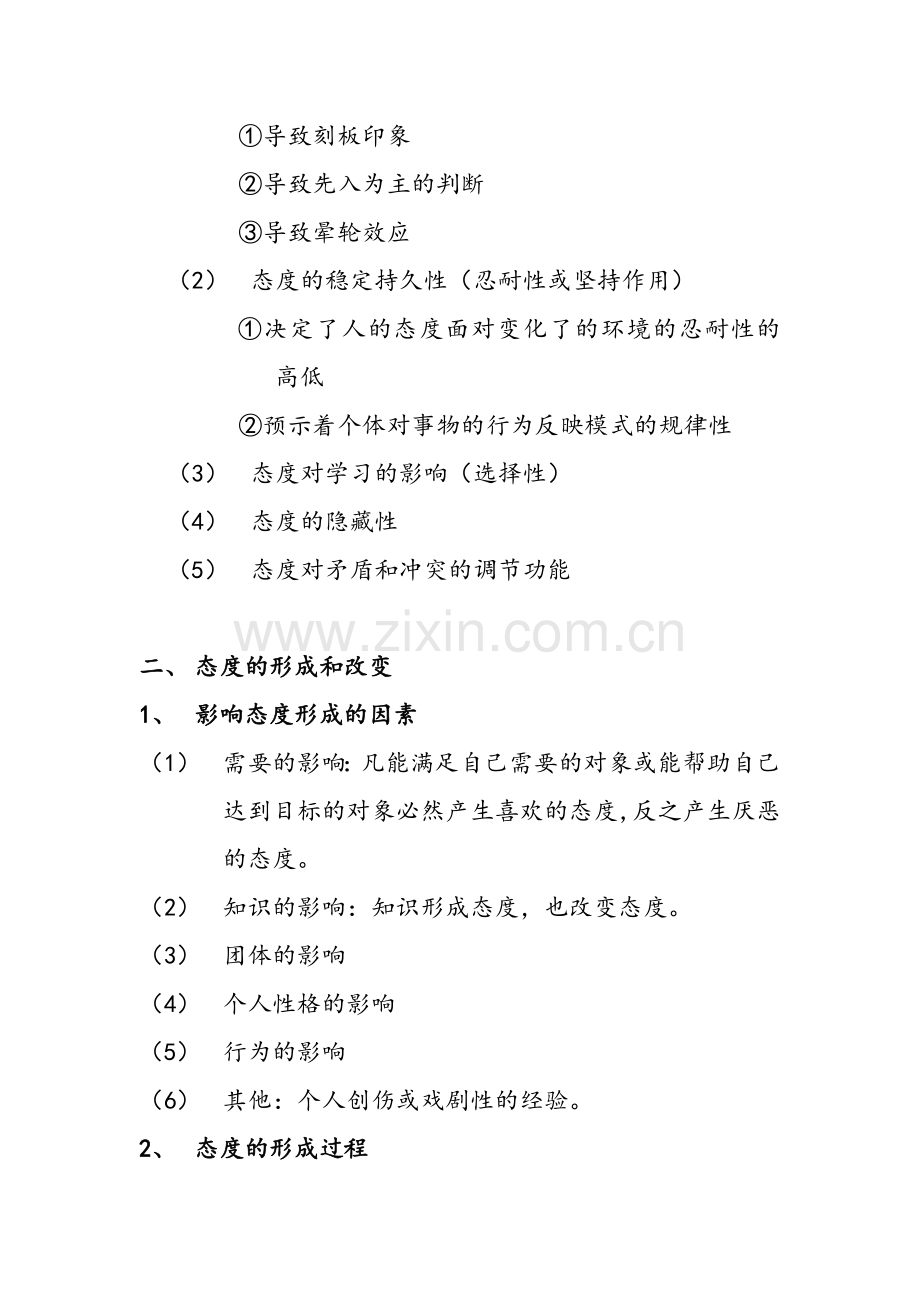 态度与行为的关系及案例分析.doc_第2页