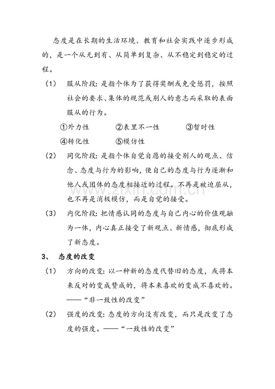 态度与行为的关系及案例分析.doc_第3页