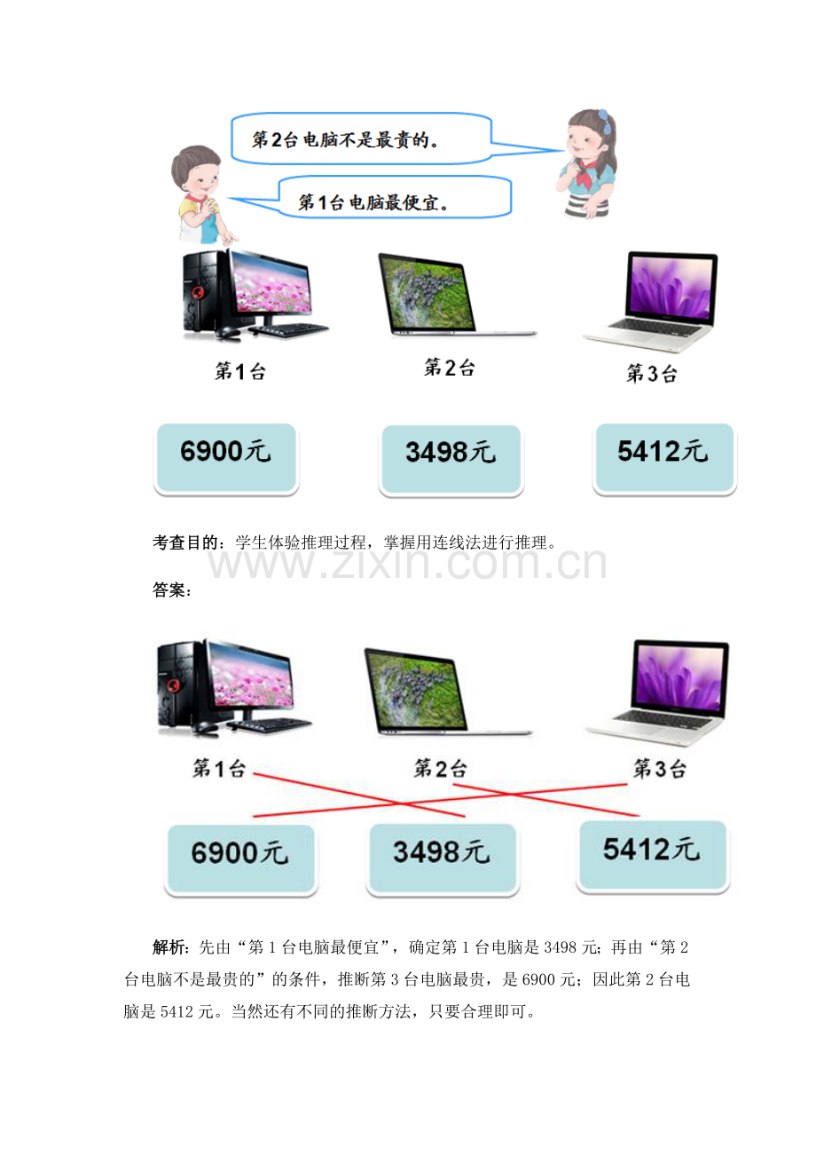 人教版数学二年级下册-09数学广角-推理-随堂测试习题02.doc_第2页