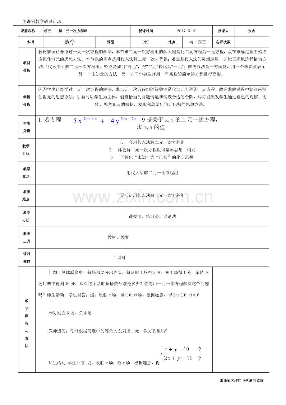 消元二元一次方程组.doc_第1页