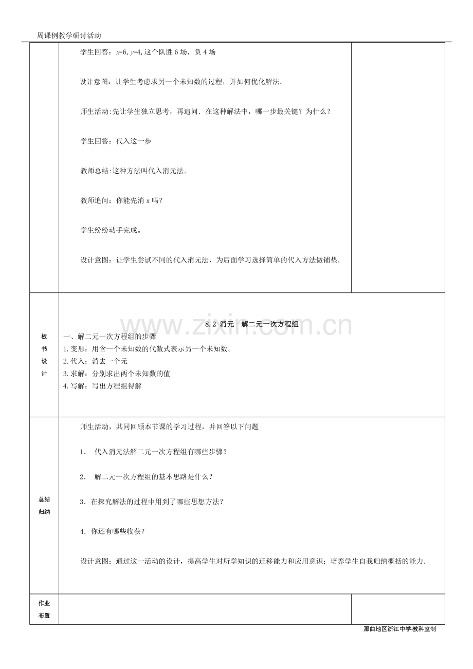 消元二元一次方程组.doc_第3页