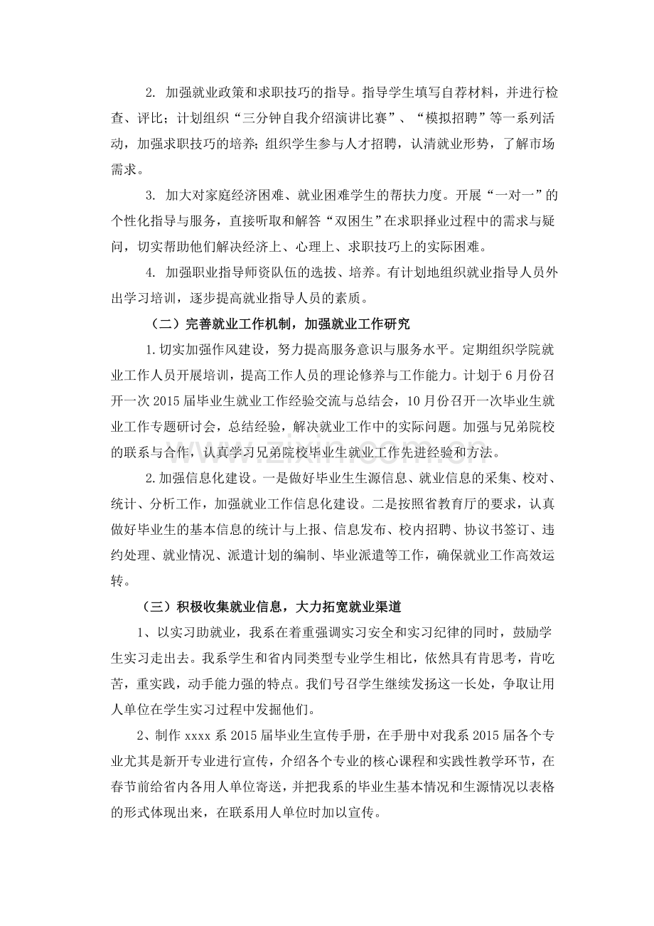 毕业生就业工作计划及实施方案.doc_第2页