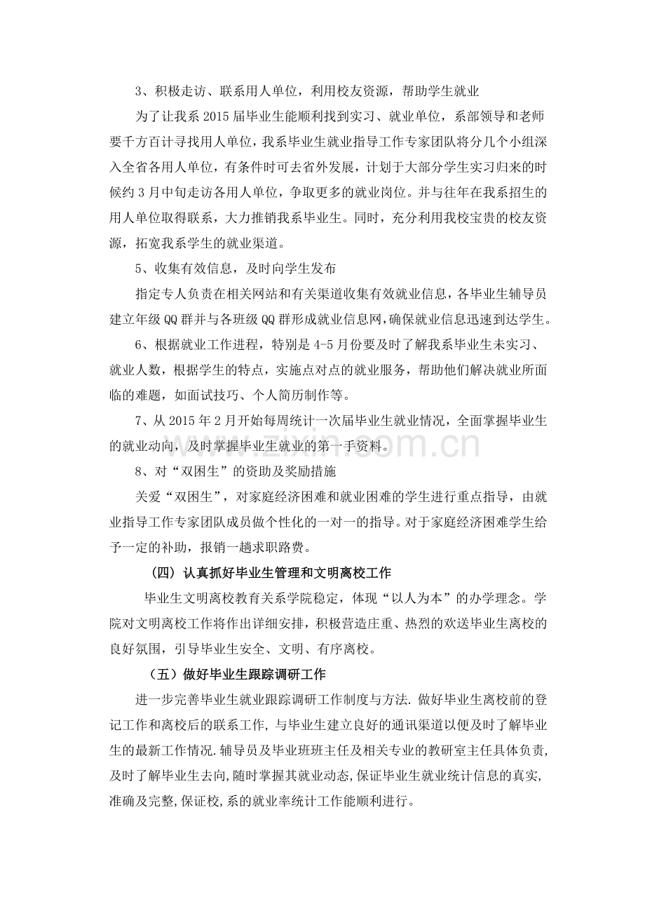 毕业生就业工作计划及实施方案.doc_第3页