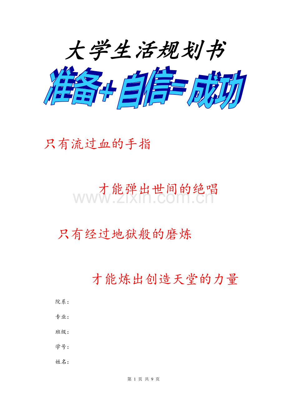 大学生活规划书.doc_第1页