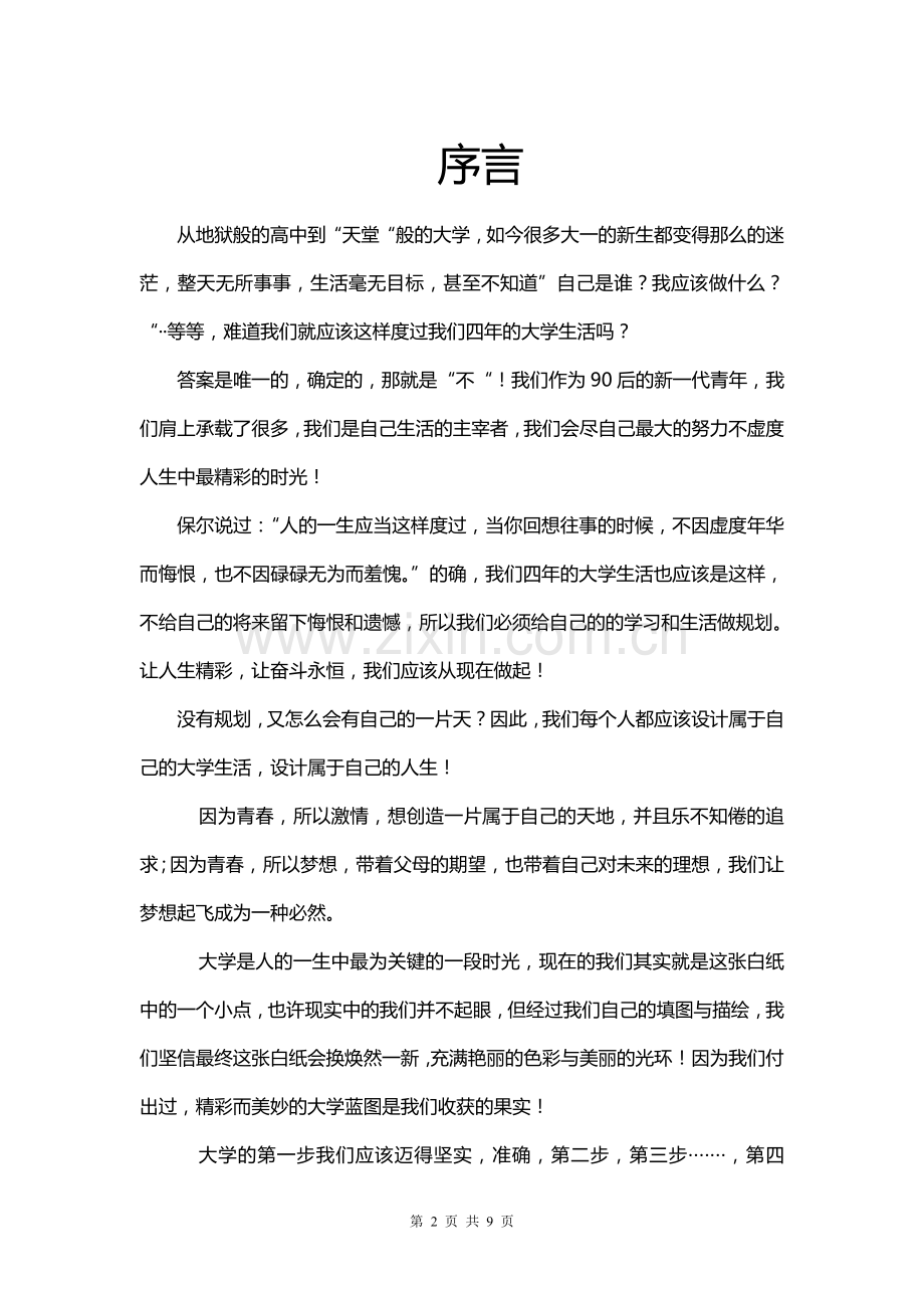 大学生活规划书.doc_第2页