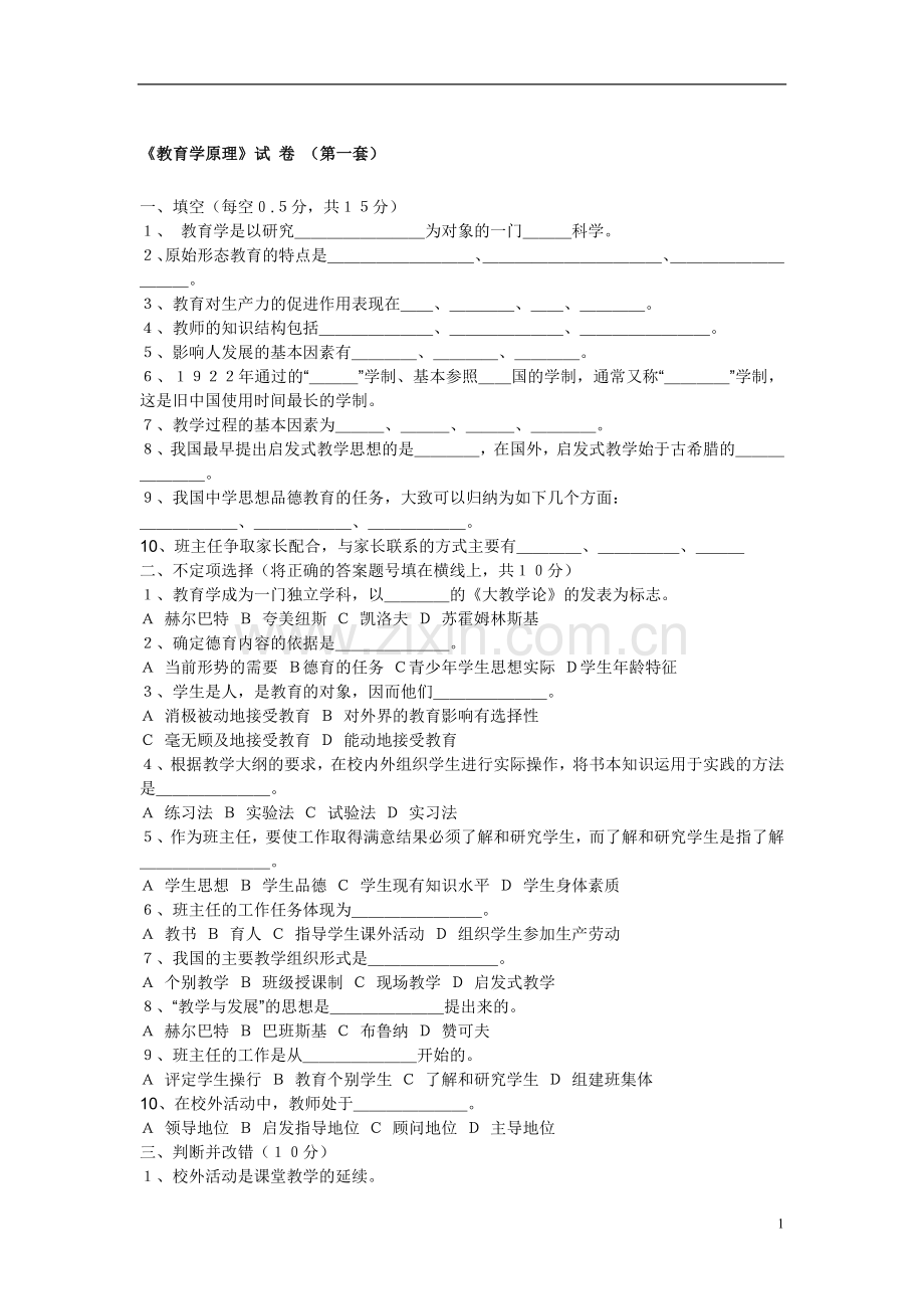 教育学试卷及答案-考编考研.doc_第1页