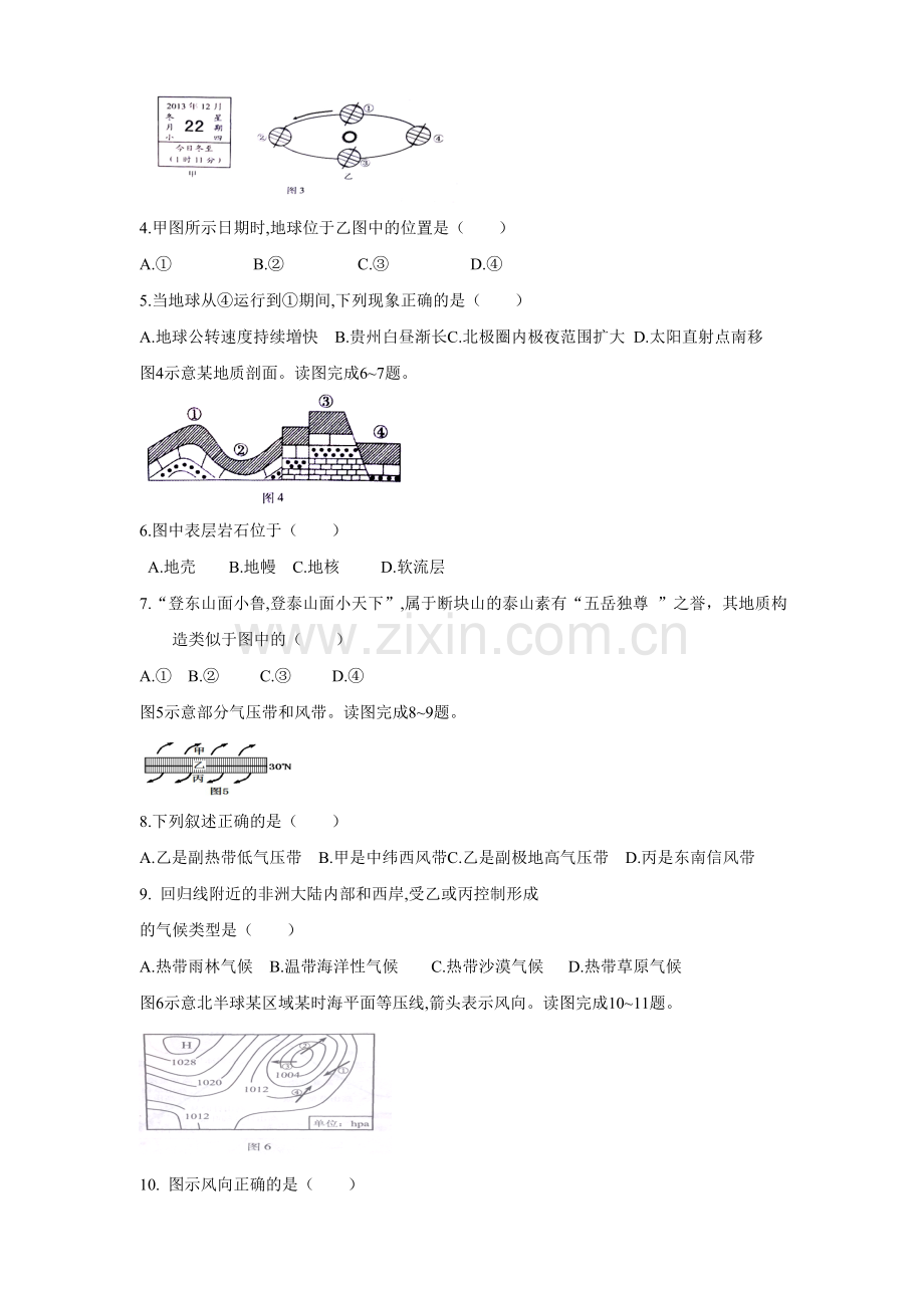 贵州省2015年12月普通高中学业水平考试地理试题-真题编写.doc_第2页