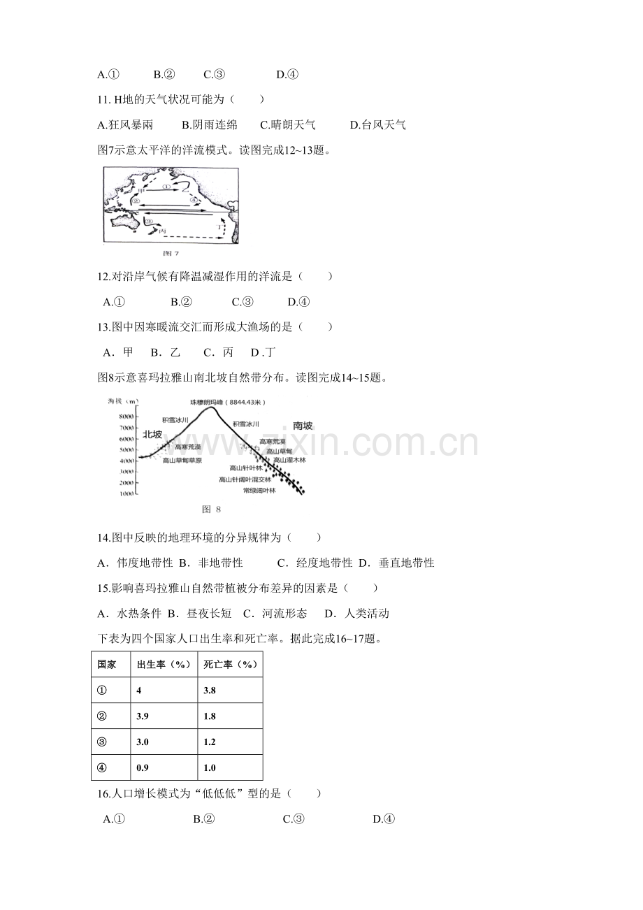 贵州省2015年12月普通高中学业水平考试地理试题-真题编写.doc_第3页