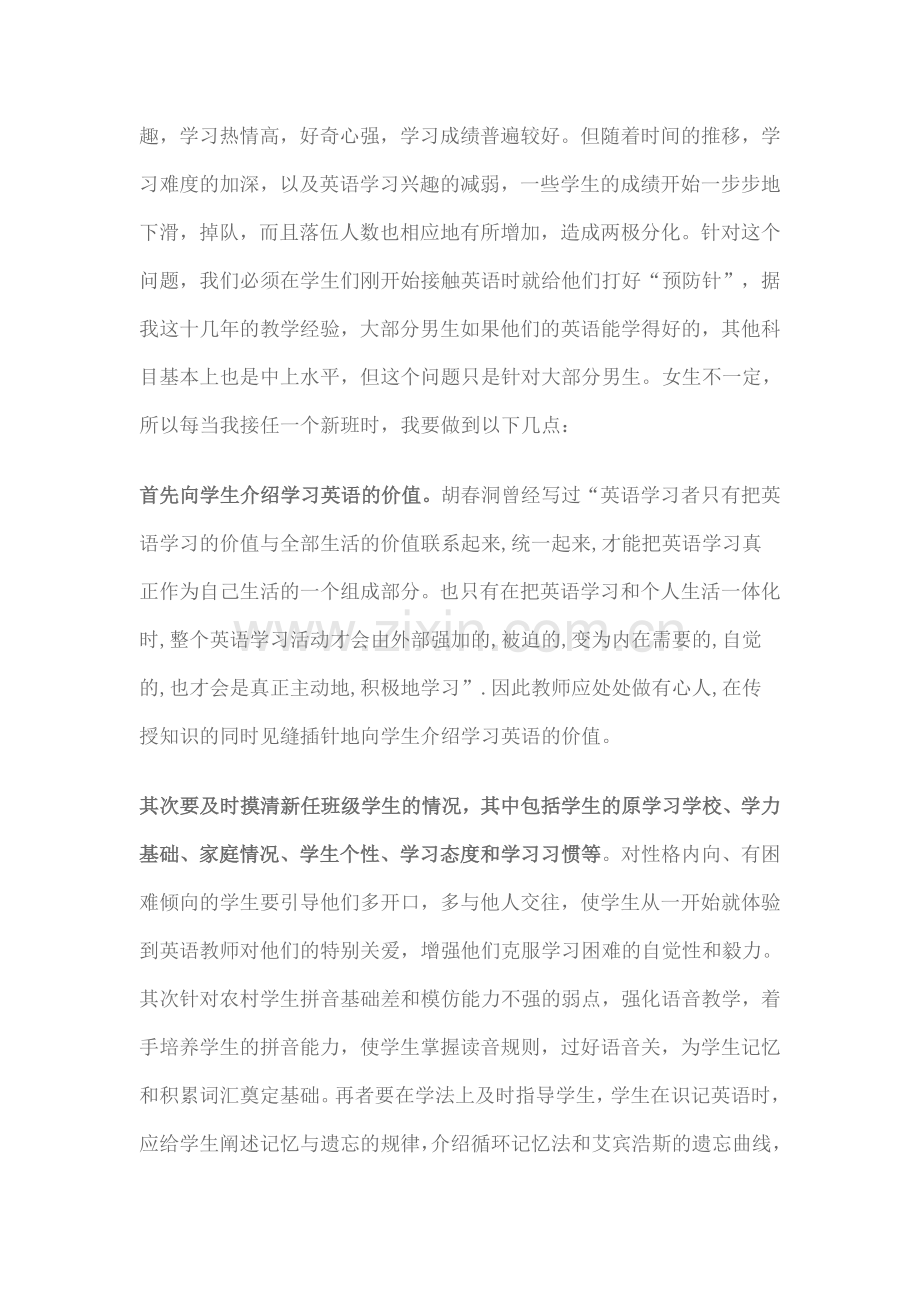 如何减少初中英语教学中的“两极分化”.doc_第2页