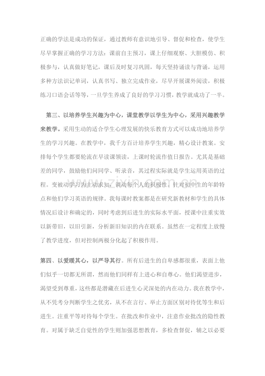 如何减少初中英语教学中的“两极分化”.doc_第3页