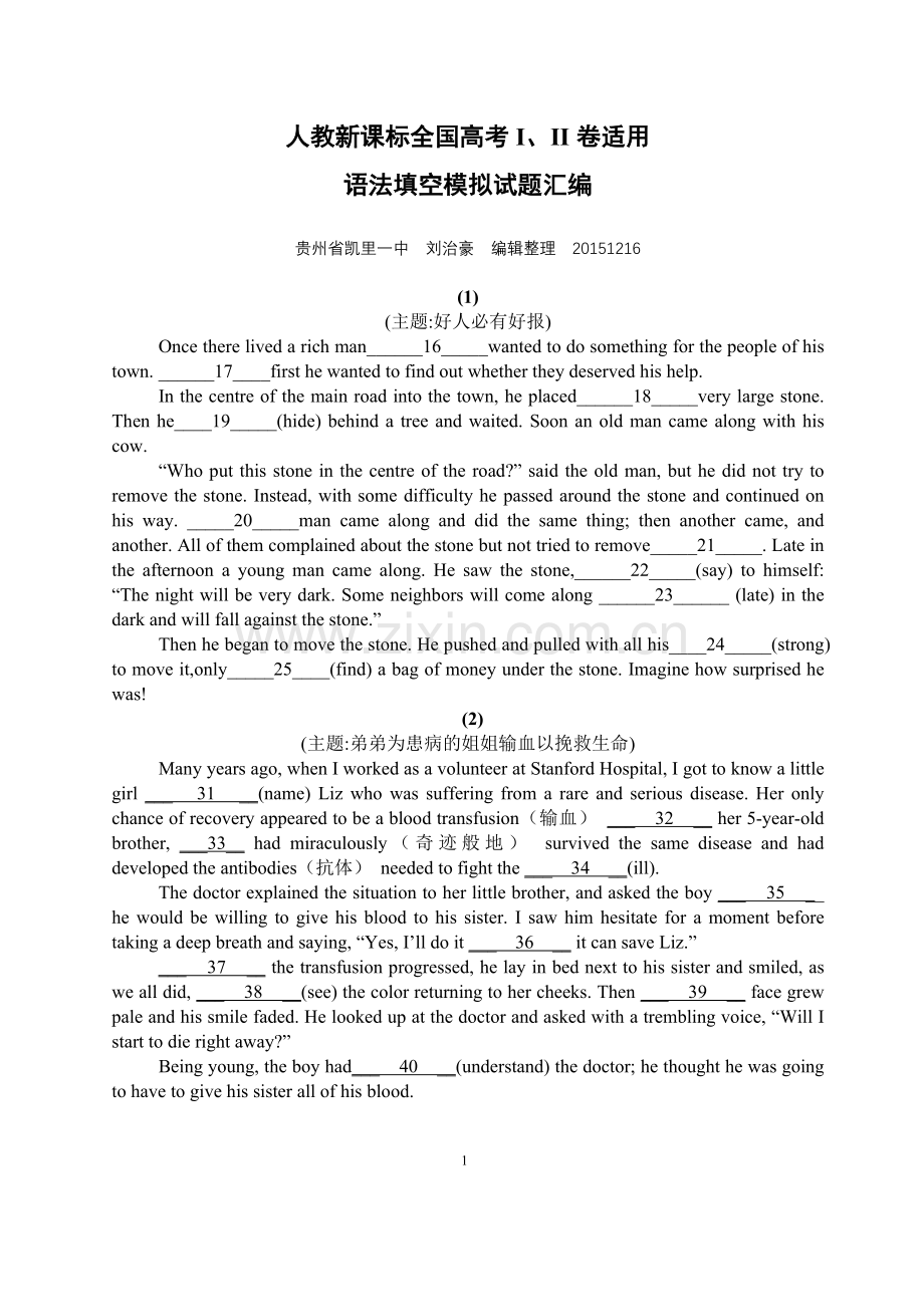 人教新课标全国高考I、II卷适用语法填空模拟试题汇编.doc_第1页