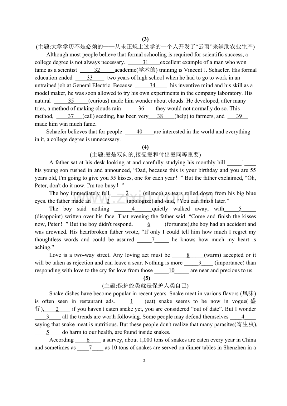 人教新课标全国高考I、II卷适用语法填空模拟试题汇编.doc_第2页