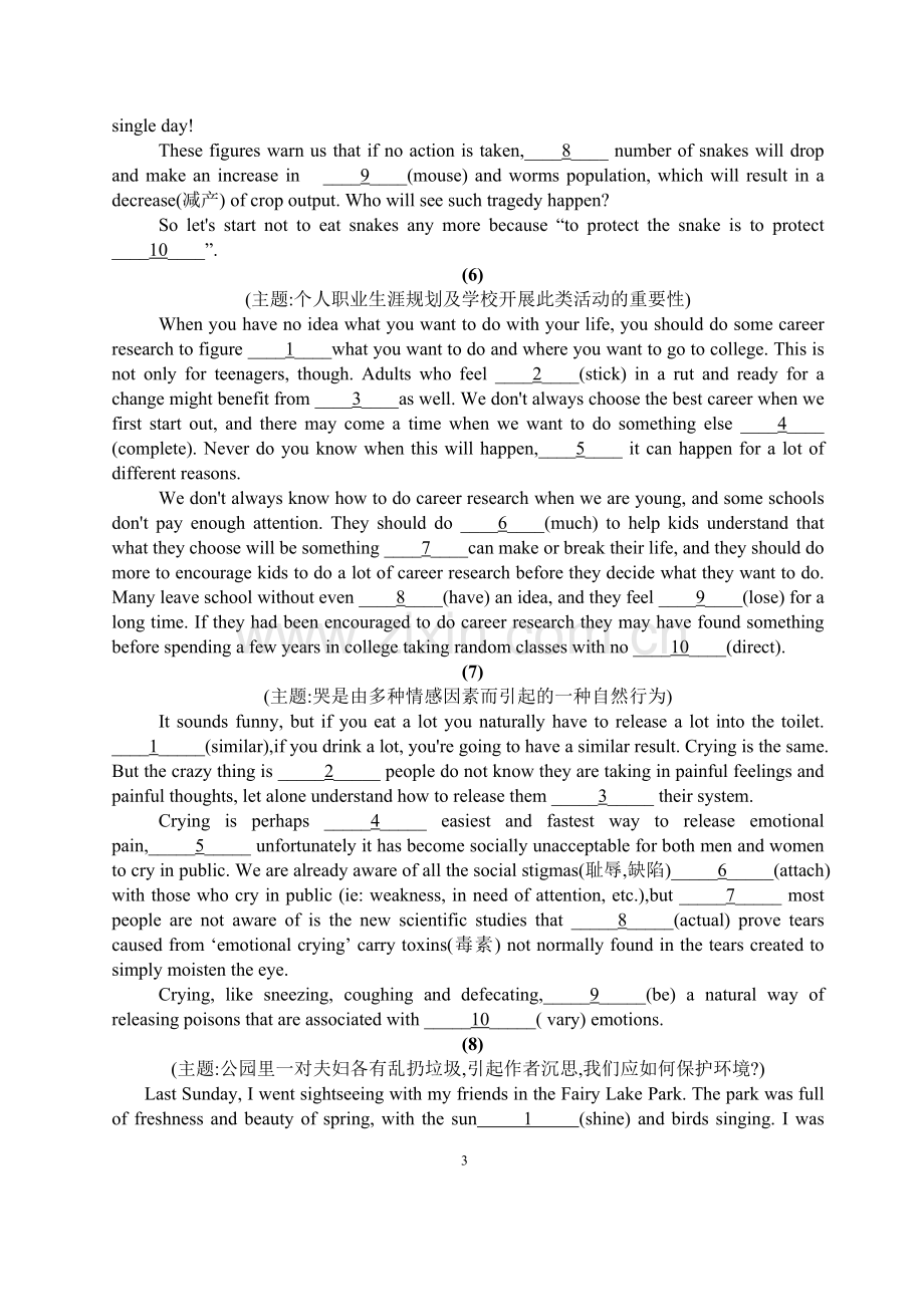 人教新课标全国高考I、II卷适用语法填空模拟试题汇编.doc_第3页