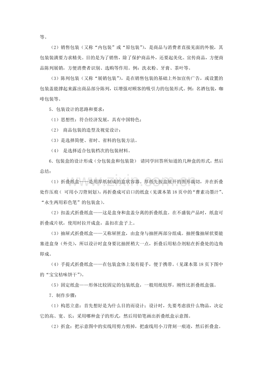 《商品包装设计》教案.doc_第2页